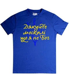 Прикольные футболки: Дякуйте москалі Black